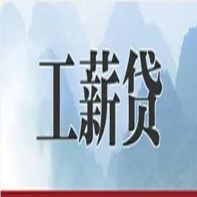 越秀公积金负债整合怎么办理，公积金贷款的负债率