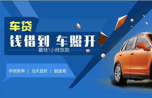 越秀车抵押哪里去办?一两个月多少钱利息？